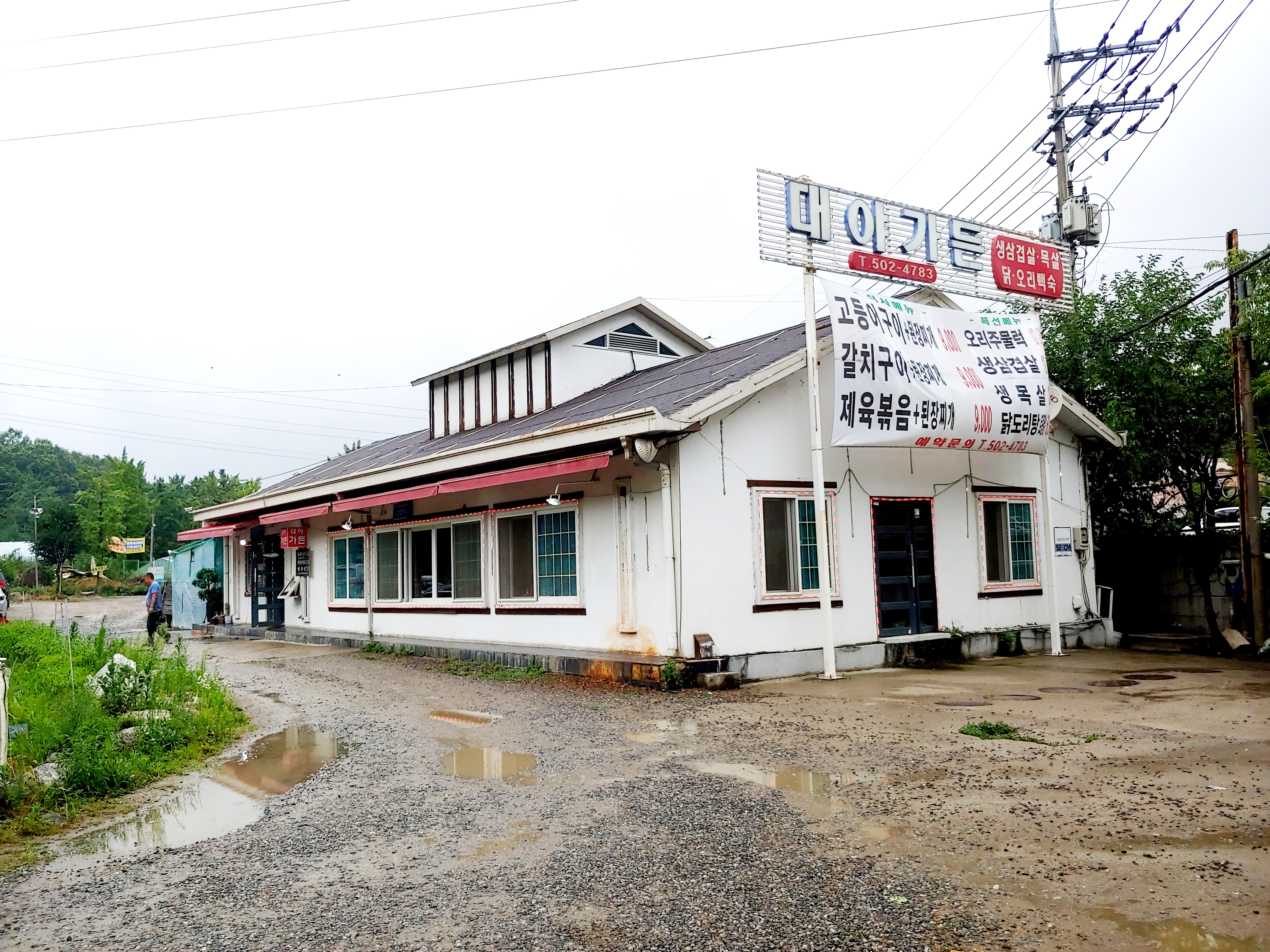 대야가든 이미지