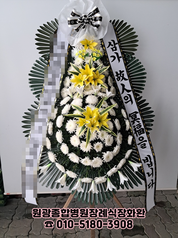 원광종합병원장례식장화환주문방법