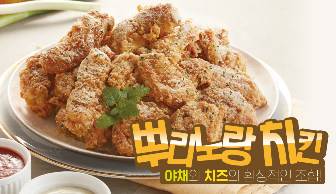 뿌리노랑치킨