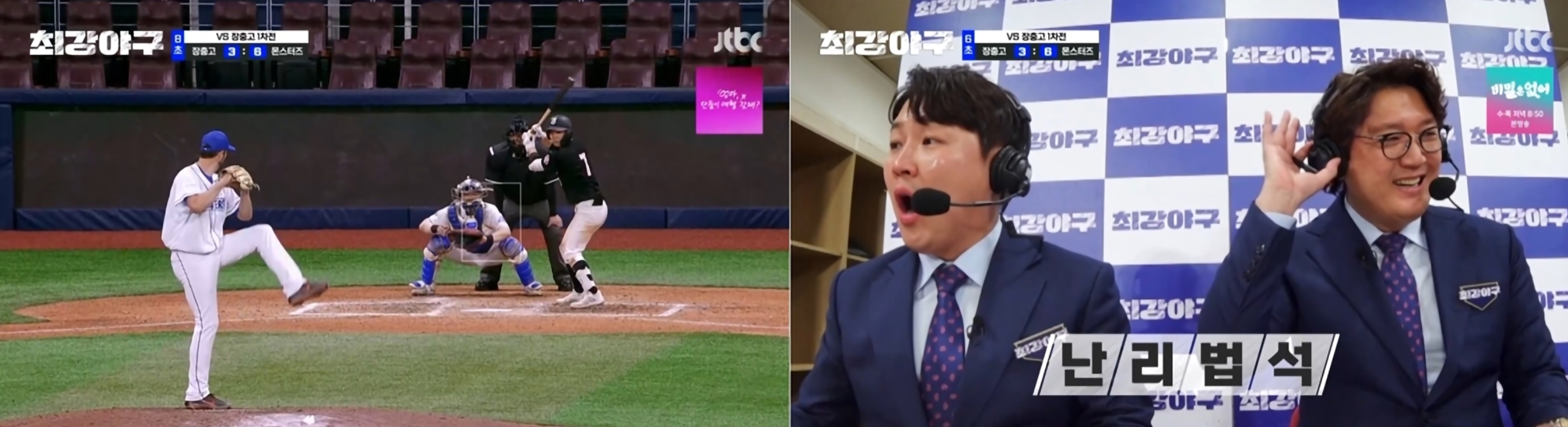 최강야구