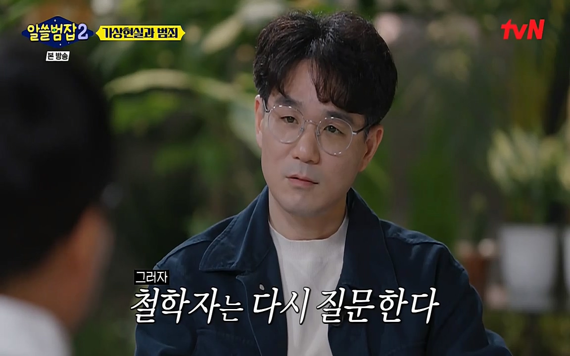 알쓸범잡 2.E16.220502p-NEXT.mp4_20220502_175249.019.jpg