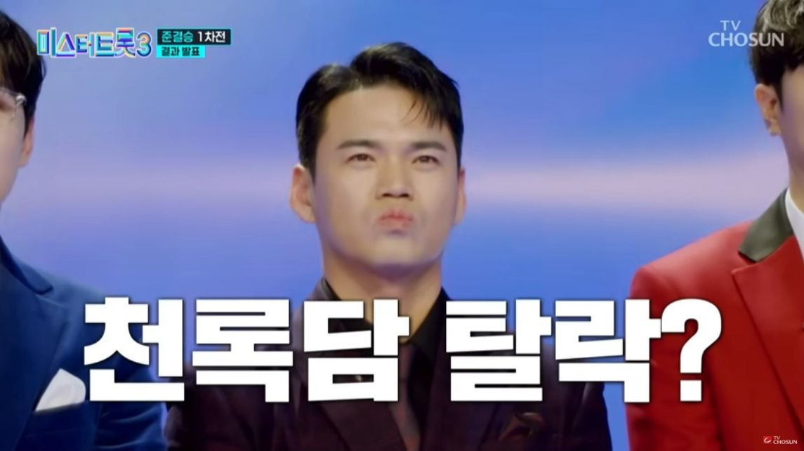 미스터트롯3 결승진출자 명단 TOP10