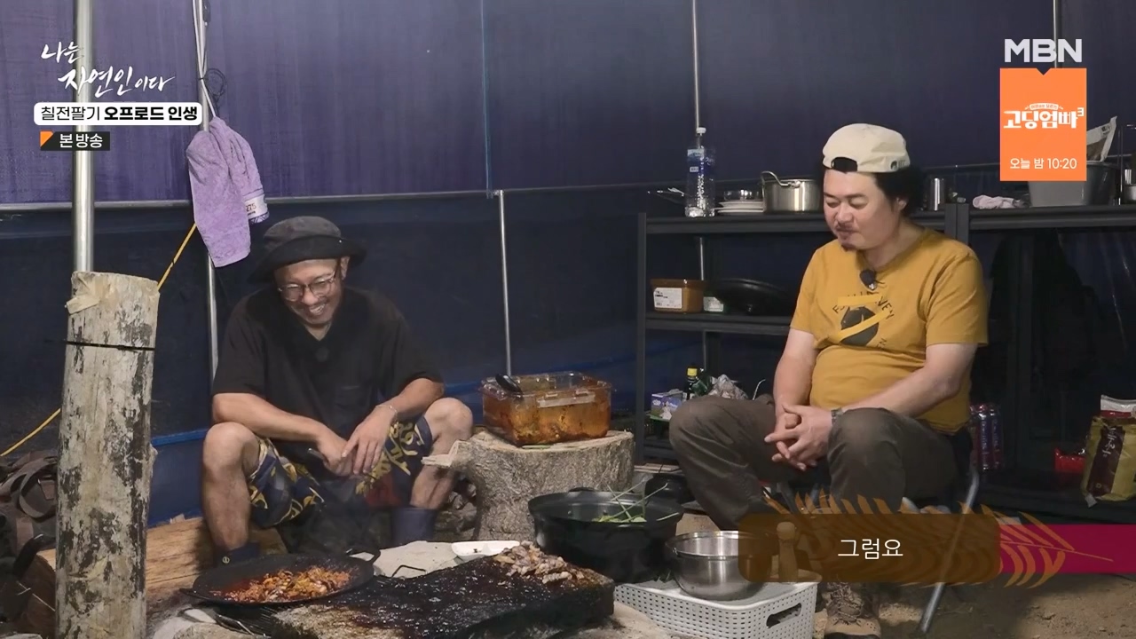 나는 자연인이다.E557.230608p-NEXT.mp4_20230608_194917.121.jpg