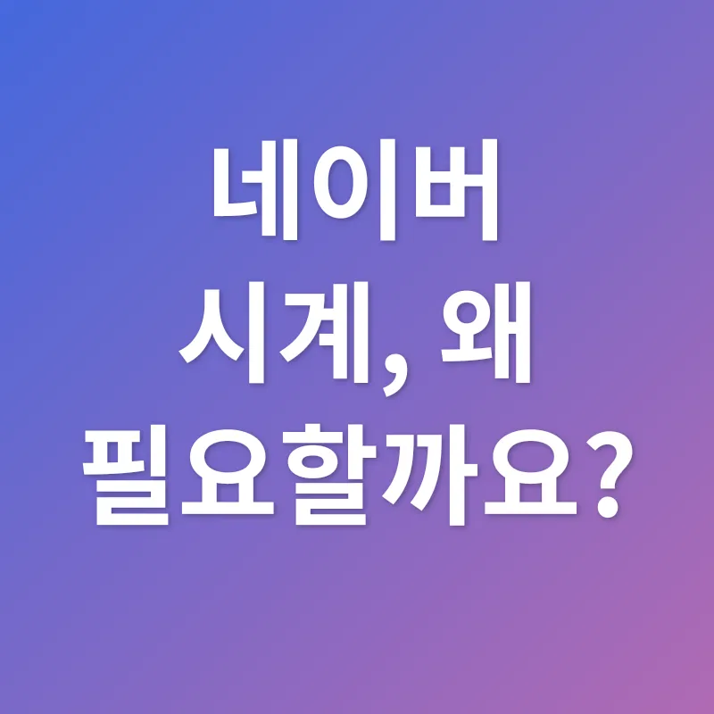 서버시간 동기화_1