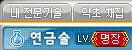 연금술 - 장인&#44; 명장 공략