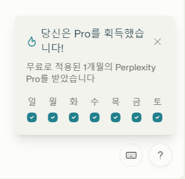 Perplexity Pro 1개월 무료 사용 방법! 1주일간 질문하고 혜택 받았어요