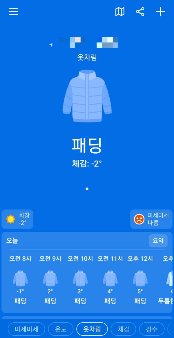 미세미세앱