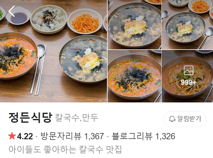 속초 정든식당 플레이스