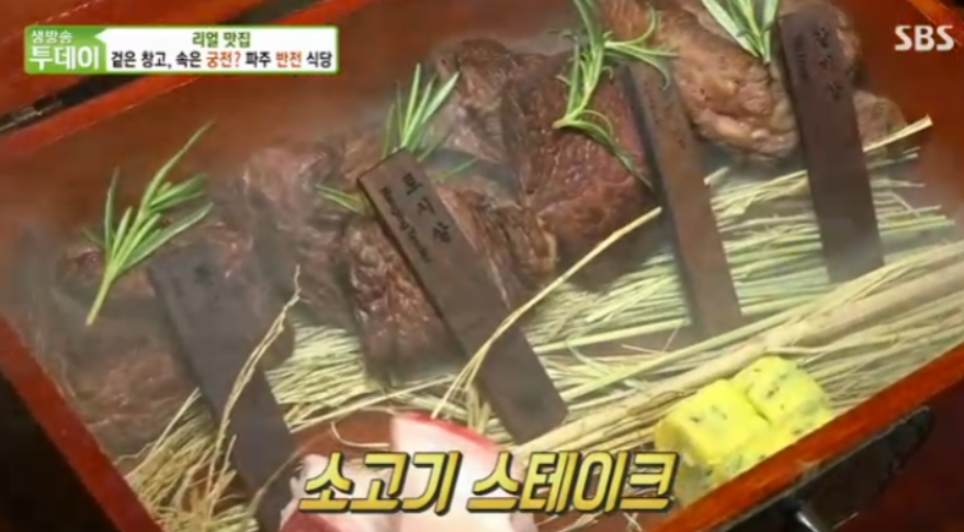  생방송 투데이 스테이크 소고기 파주 맛집 만수옥 위치 어디 주소 가격