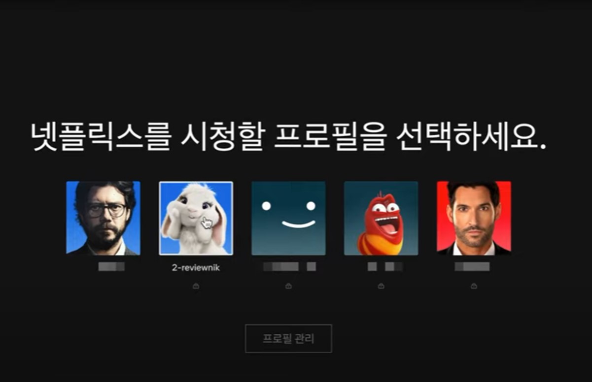 프로필 선택