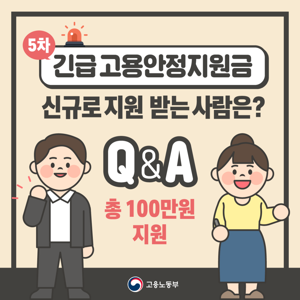  5차 긴급고용안정장려금 지원대상 및 신청방법 - 특고, 프리랜서