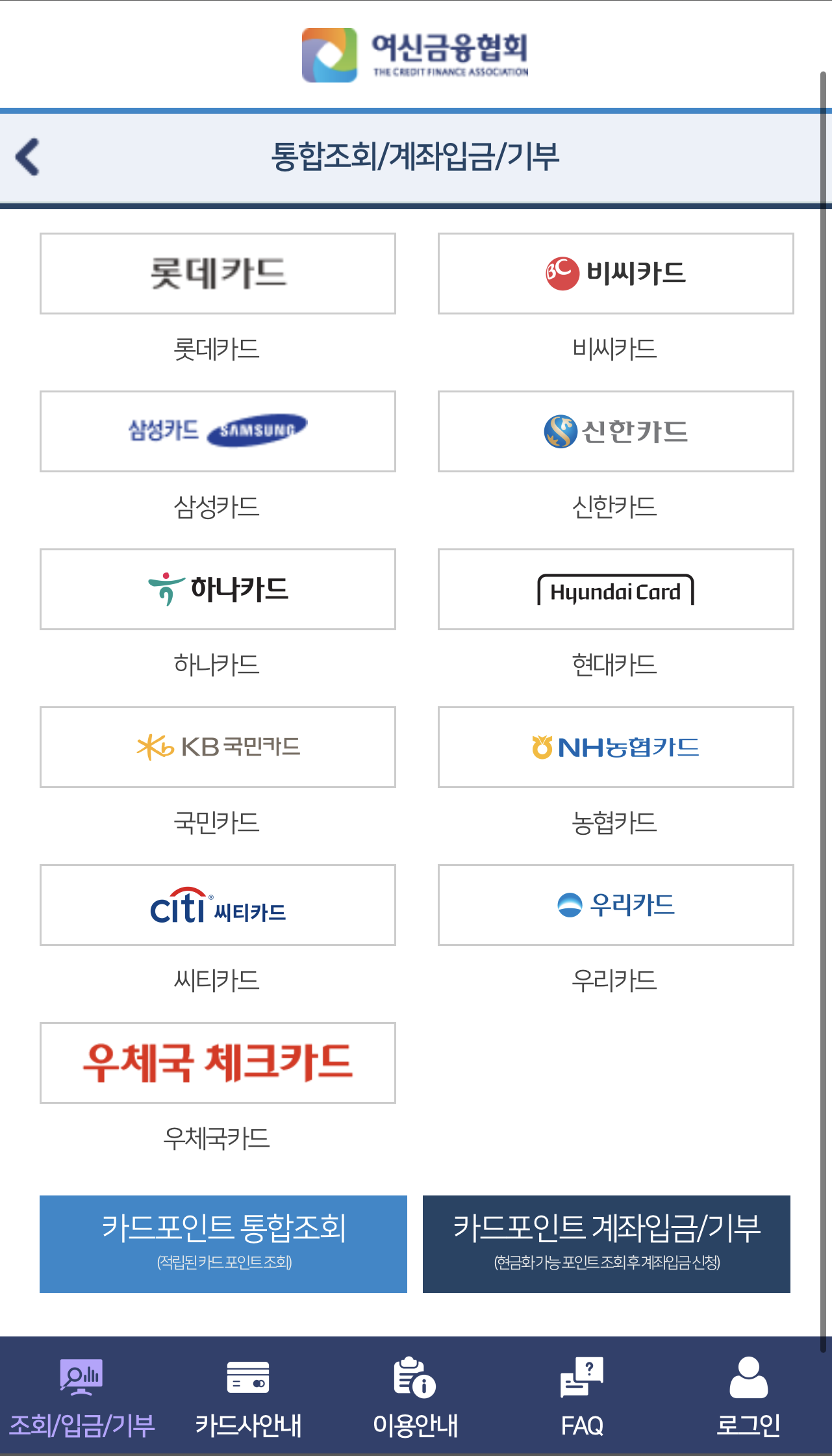 하단의 카드포인트 통합조회 시스템을 클릭 후 포인트 조회 클릭합니다.
카드포인트 내역확인후 입금받을계좌를 입력후 카드포인트 현금화 신청을 완료합니다.