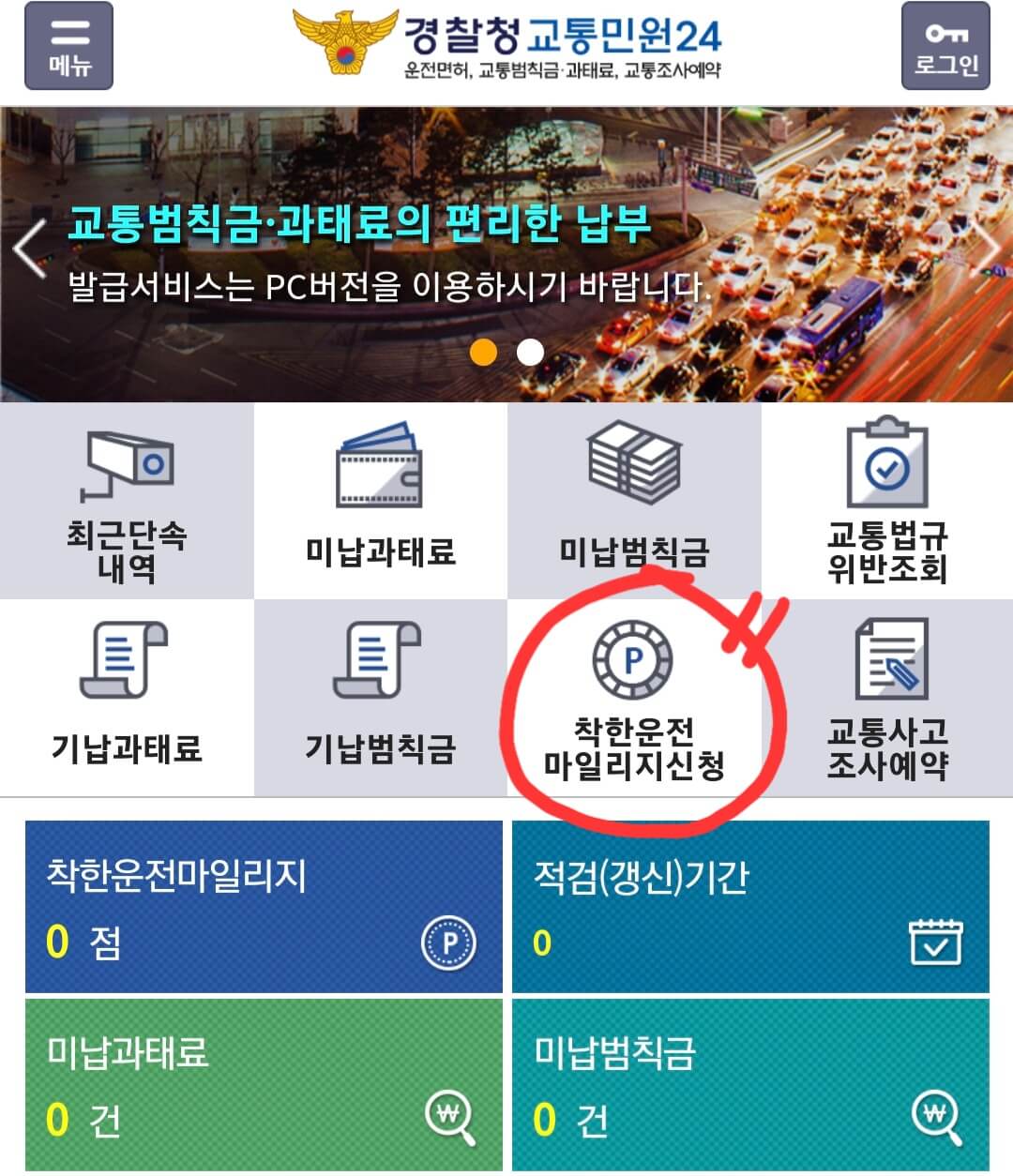 교통민원24-어플-메인-화면