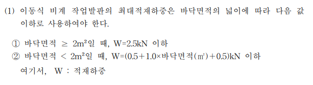 최대 적재하중 계산공식