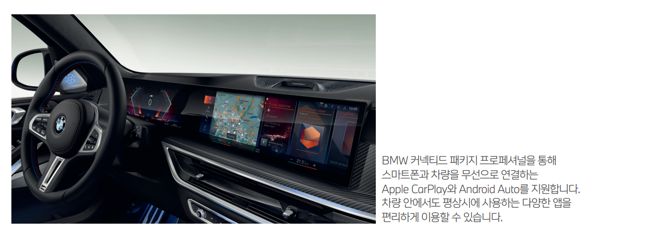 BMW X7 편의기능
