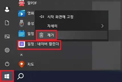 네이버-캘린더-위젯을-삭제하는-사진