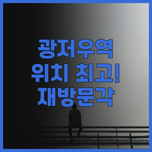 광저우 기차역 웨차오 아투어 호텔 숙