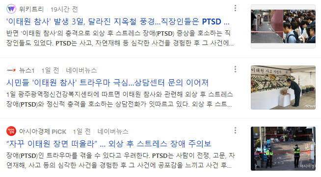 외상후스트레스장애(PTSD) : 관련 뉴스 기사