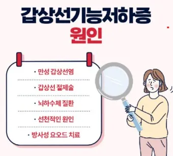 갑상샘 저하증 갑상선 기능저하증 증상 수치 치료_25
