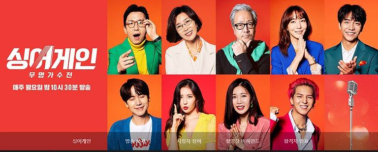  싱어게인 회차정보 시청률 재방송 다시보기