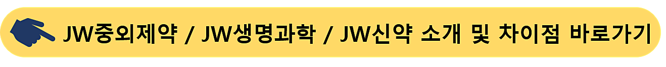 JW중외제약-계열사
