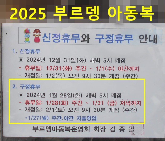 부르뎅아동복