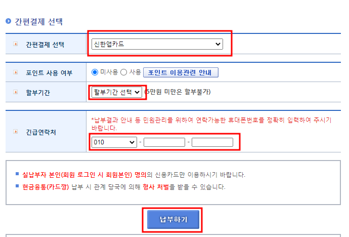 주정차 위반 과태료 납부