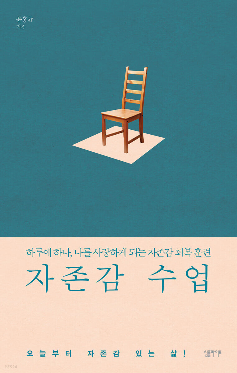  자존감수업 서평