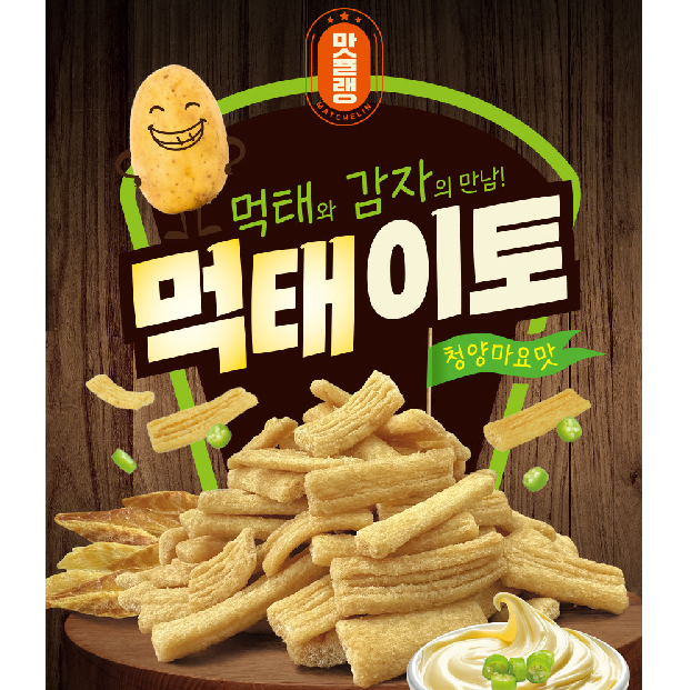  먹태깡 카피캣! 먹태이토 출시! 맛, 가격, 칼로리, 파는 곳 정보 총정리!