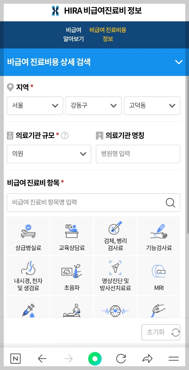 비급여 독감백신 진료비용 저렴한 병원찾기