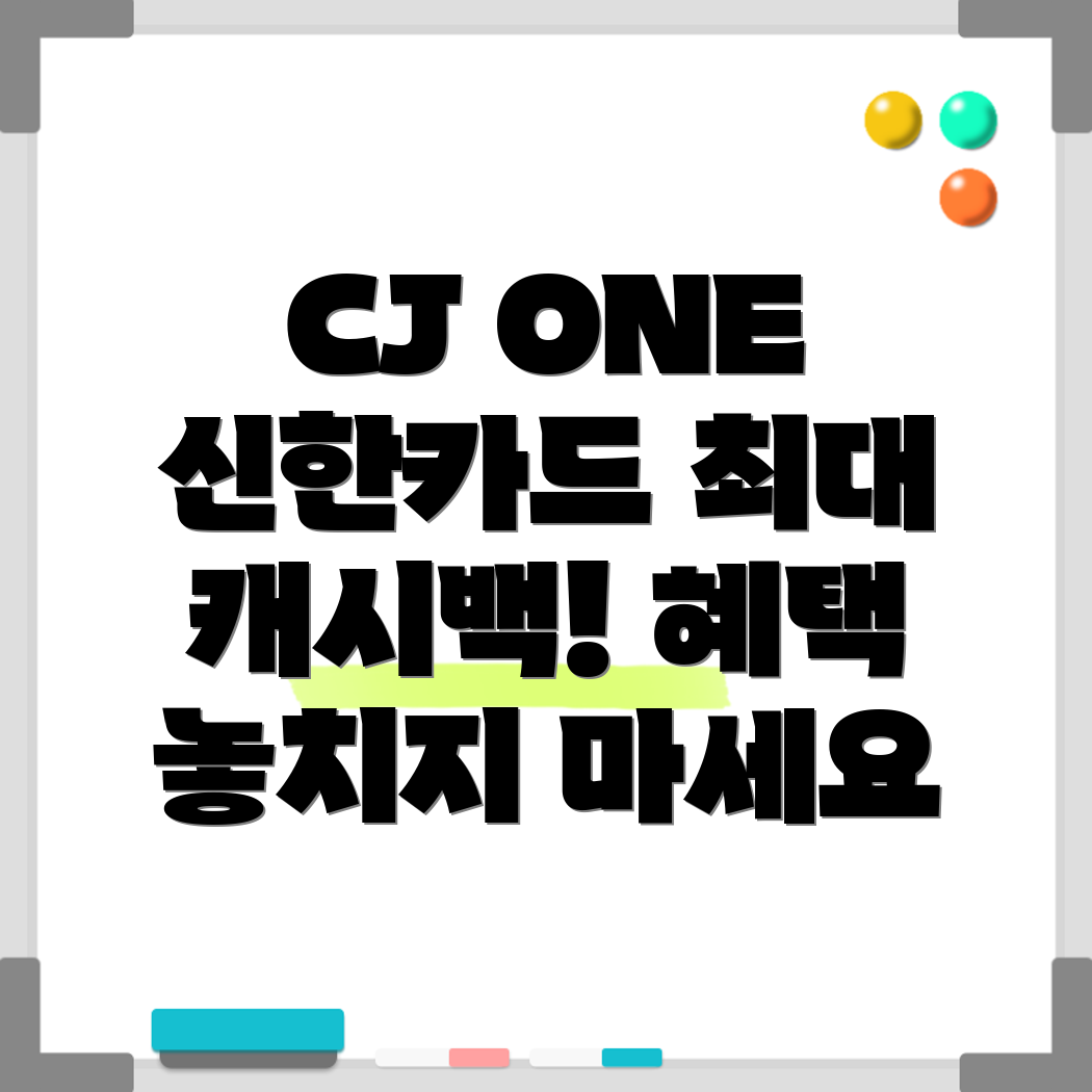 CJ ONE 신한카드 체크카드