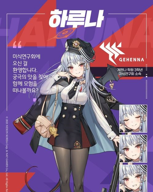 - '블루 아카이브' 궁극의 맛을 찾아, 같이 모험을 떠나시겠어요? [캐릭터 소개] 쿠로다테 하루나
