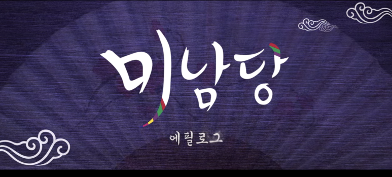 꽃미남당 14화 14화 임숙모 카르텔 택지개발사업 정리 (이거 완전 부동산 사기의 정석) 12
