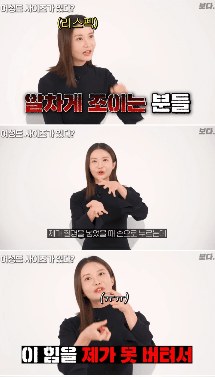 여자 성ㄱ에도 사이즈가 있다 5