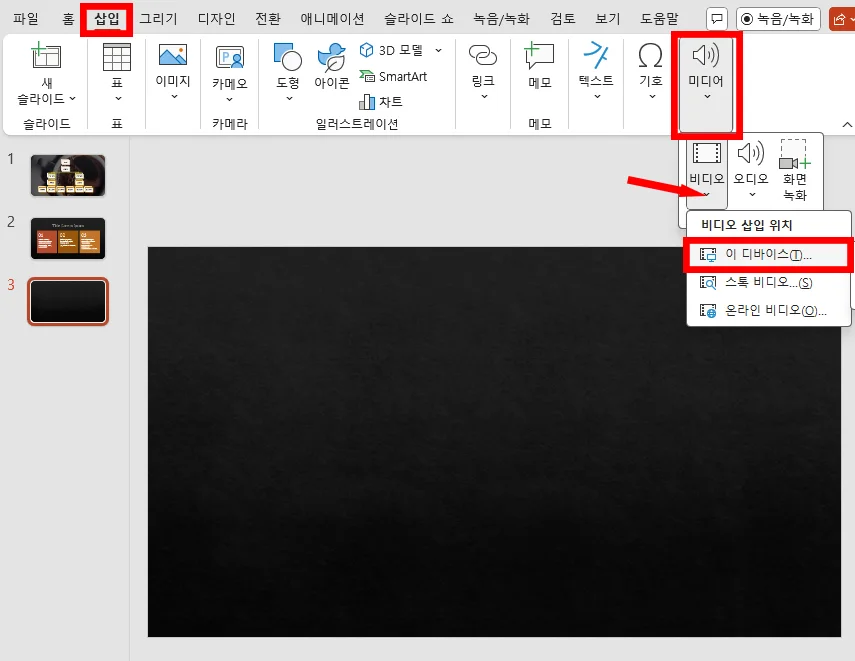 파워포인트에서 동영상을 삽입하는 모습