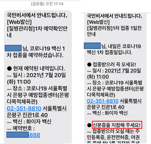  코로나백신(화이자) 접종 후기