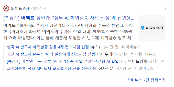 버넥트 AI 반도체 해외 실증 지원사업 컨소시엄