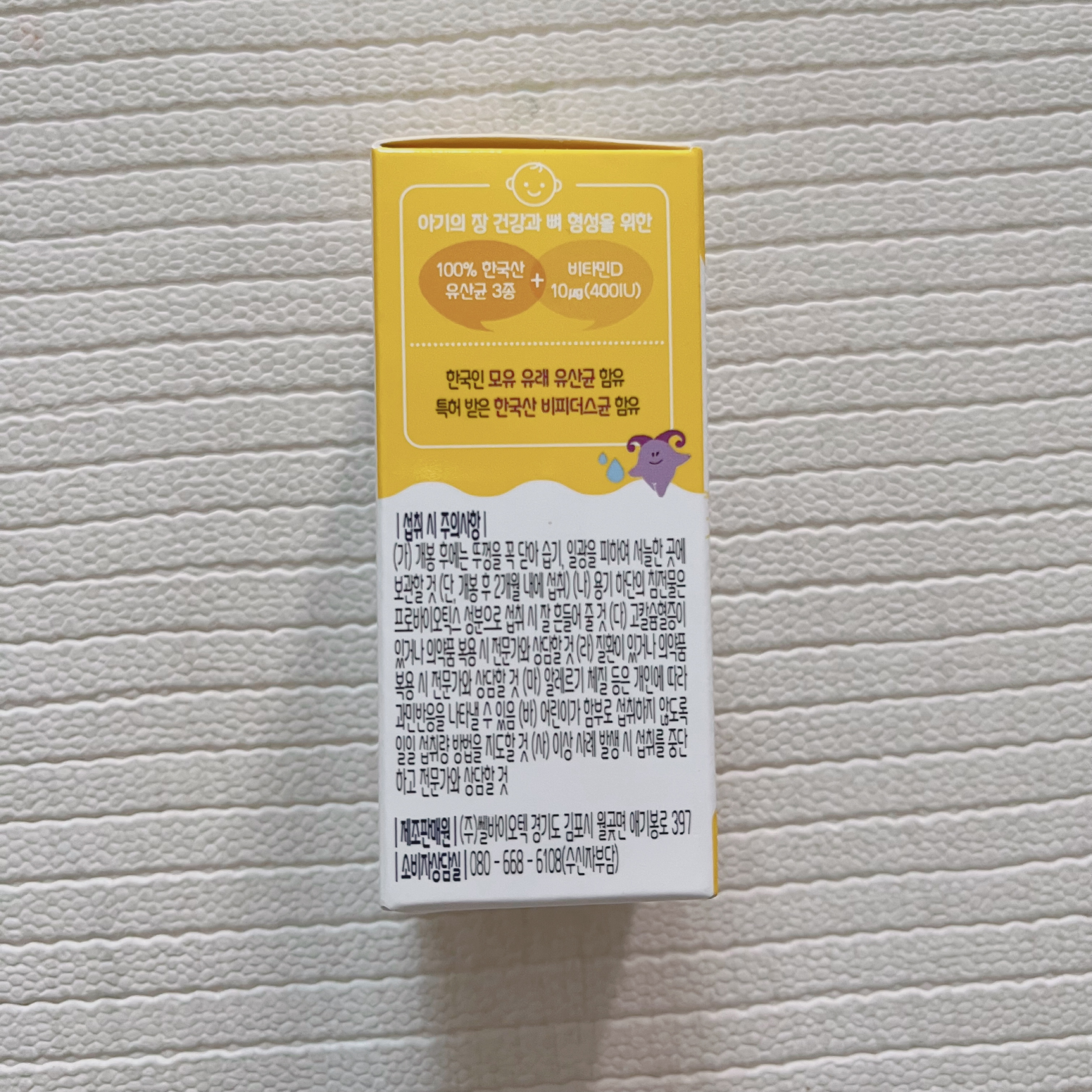 신생아 아기 비타민D 유산균 추천
