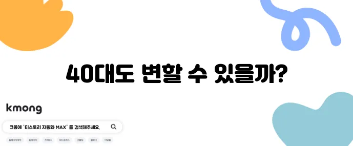 40대 이후 다이어트 성공 사례 실제 후기와 비결을 알려드립니다!