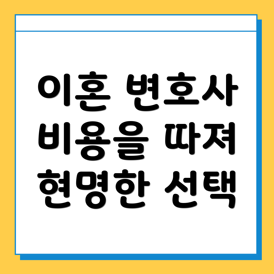 이혼 변호사