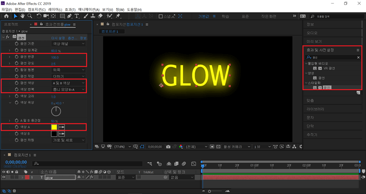 광선의 색상 선택