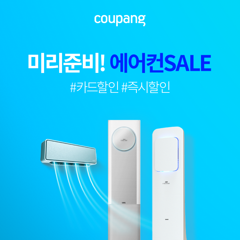  에어컨은 미리 준비하자!