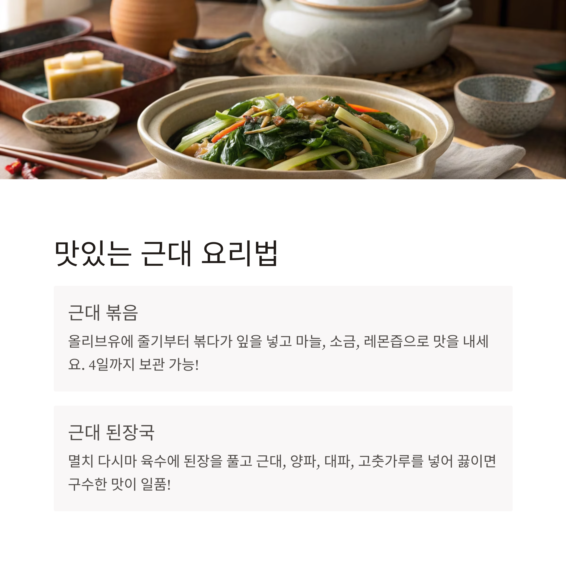 근대 요리법
