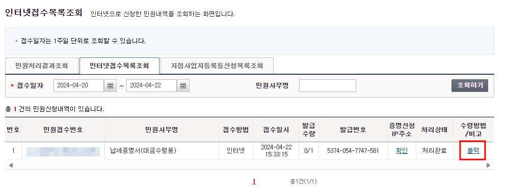 납세증명서 출력하기