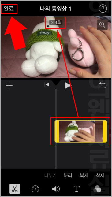 아이폰 동영상 자르기