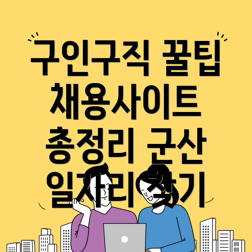 군산시 일자리