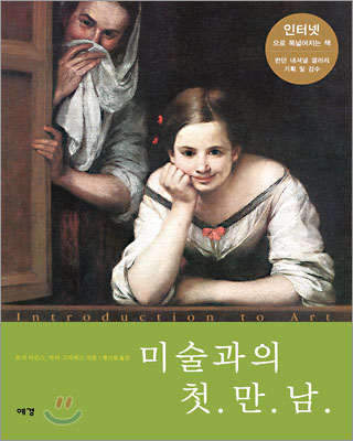  미술과의 첫만남 - 로지 디킨스, 마리 그리피스