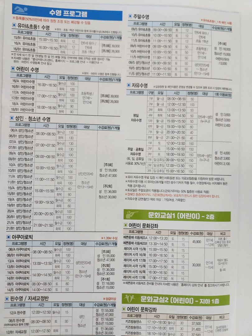 별내커뮤니티센터강습프로그램