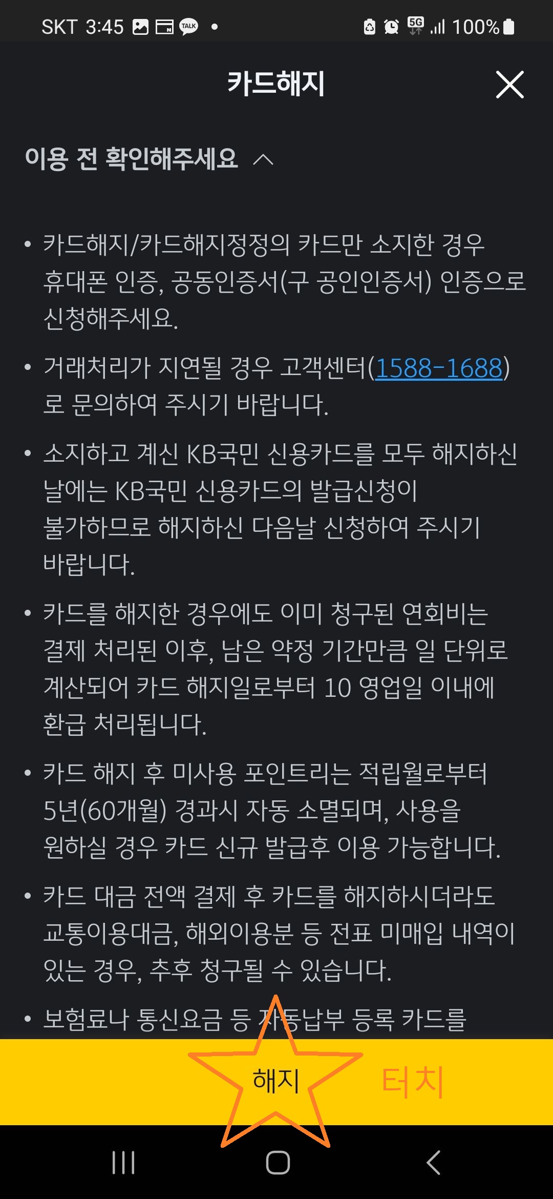 kb국민카드 해지 방법