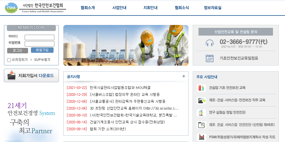 한국안전보건협회